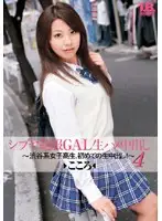 IBW-031 - Shibuya Uniform Gal Raw Creampie - S********ls With Shibuya Style Their First Creampie Raw Footage! 4 Kokoro