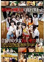 IBW-634Z - Obscene Videos Of What Happened To These Barely Legal Girls Who Came To A Local Boys And Girls Sumo Tournament Training Camp