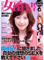 KTDVR-210 - Women's Monthly White Book: We Asked 5 Women... Tell Us About Your Dream SEX Fantasy