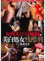 CMC-032 - Female Prisoner Record Beautiful Virgin's Cruel P****hment Mami Horikita