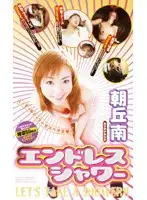 CS-286 - Endless Shower Minami Asaoka