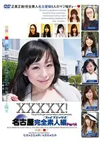 EB143 JAV Movie