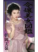 FE-045 - Young Lady Beautiful Woman Magazine Mirei Asaoka