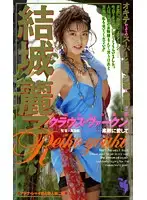 FE-093 - Klaus Vakun Reiko Yuki