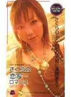 FE-753 - Image Of Love... Romance Sakurano