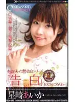 FEDP-013 - True Story Forbidden Profession of Love Series #1! Confession Aika Hoshiza