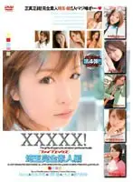 SH-007 - XXXXX! [Five X] Saitama Complete Amateur Collection