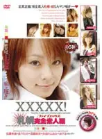 SH-045 - XXXXX! [Five X] Sapporo Complete Amateur Collection