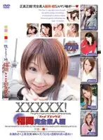 SH-064 - XXXXX! [Five X] Fukuoka Complete Amateur Collection