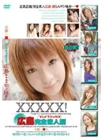 SHY-010 - XXXXX! [Five X] Hiroshima Complete Amateur Collection