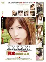 SHY-040R - XXXXX! [Five X] Kumamoto Complete Amateur Collection