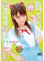 DV-978 - Rei Mizuna Helps You With Sex!