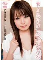 DV-1046 - Sweet Beautiful Girl ( Hirono Imai )