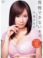 DV-1536 - Irresistible Kissing Minami Kojima