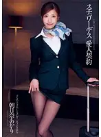 DV-1552 - Stewardess - Lover's Contract Akari Asahina