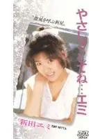 53ka1056 - Do It To Me Gently... Emi   Emi Nitta