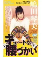 53ka1795 - Cute Hip Swaying