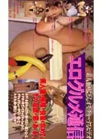 KS-8018 - Amateur Girls Play With Toys: Live From The Ero Games