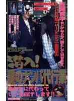 KS-8032 - Undercover! Mysterious Pick-Up Service