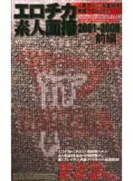 KS-8756 - Erotic Amateur Interviews 2001-2006 First Part