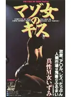 53kw7128 - Kiss of the Masochist