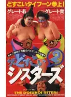 KW-7131 - The Sumo Stepsisters 2