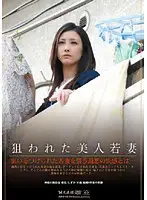 AMD-08 - Hot Young Wife Becomes Prey