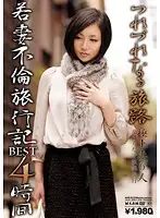 BSR-01 - Journey To K**l Time - Young Wife's Adultery Trip Record BEST 4 Hours