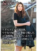 SQF-03 - Amazing Glamor Finally Makes Her Debut on Pornography! Tied Up, Big Vibrator, Hard 3P Double Penetration Fucking! Nanako Kawamura