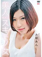 BRTH-0015 - Sizzling Hot Nympho / An Otsuka