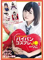 SZKK-0003 - Shaved Pussy Cosplaying S*****ts R-18/Riko