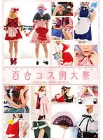 AKB-039 - Lily Cosplay Festival