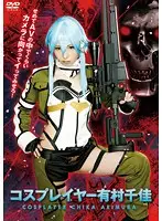 AKB-054 - Cosplayer Chika Arimura