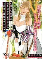 CSCT-001 - Do You Like A MILF Who Will Cum Twice In A Row And Fuck You With A Piston-Pumping Full-Body Fuck? Toka Rinne