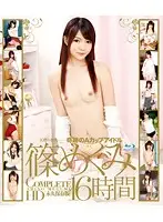 HITMA-214 - Megumi Shino COMPLETE 16 Hour of Footage