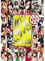 T28-156 - 100 Super High Class Amateurs! 8 Hours