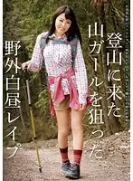 T28-365 - Targeting Mountain-Climbing Girls For R**e in Broad Daylight