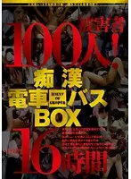 T28-370 - 100 Victims! The M****ter Train & Bus BOX - 16 Hours