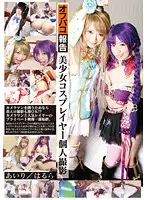 T28-437 - Beautiful Girl Cosplayers Private Photos