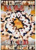 T28-490 - All-In 84 Member Orgy Video Box - 16 Hours