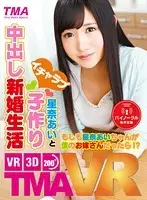 TMAVR-044 - [VR] Getting Ai Hoshina Pregnant Creampie Loving Newly Wed Lifestyle