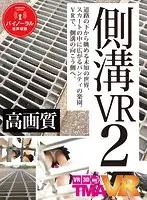 TMAVR-070 - [VR] Gutter VR 2