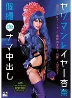 TSMS-053 - Slutty Cosplayer Anna. Bareback Sex And Creampie At A Private Shoot