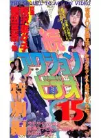 ZA-15 JAV Movie