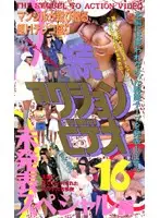ZA-16 JAV Movie