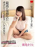 HODV-21431 - Want To Have...The Best Masturbation and SEX? Sakura Kirishima