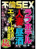 HODV-21478 - Love Hotel Of Adultery & Sex: Fucking A Married Woman To Your Heart's Content!!