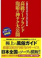 HODV-21543 - Thanks For Choosing Me. High-Class Soapland Brothel's Bubble Princess Has Amazing Sex SK**ls