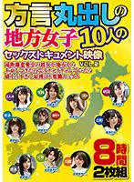 HODV-21599 - Documentary Of 10 Girls Letting Out Their Dialects During Sex VOL.2 LDR Couple Have Intense Sex