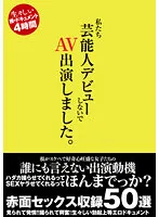 HODV21755 -  We made an AV appearance without debuting as entertainers.